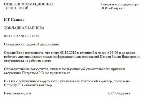 Как пишется докладная на сотрудника образец