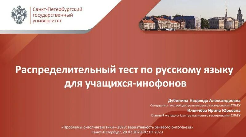 Центр языкового тестирования спбгу. Санкт-петербургский государственный университет. Спбгу центр тестирования языков. Центр языкового тестирования спбгу. Птюшкин дмитрий викторович.
