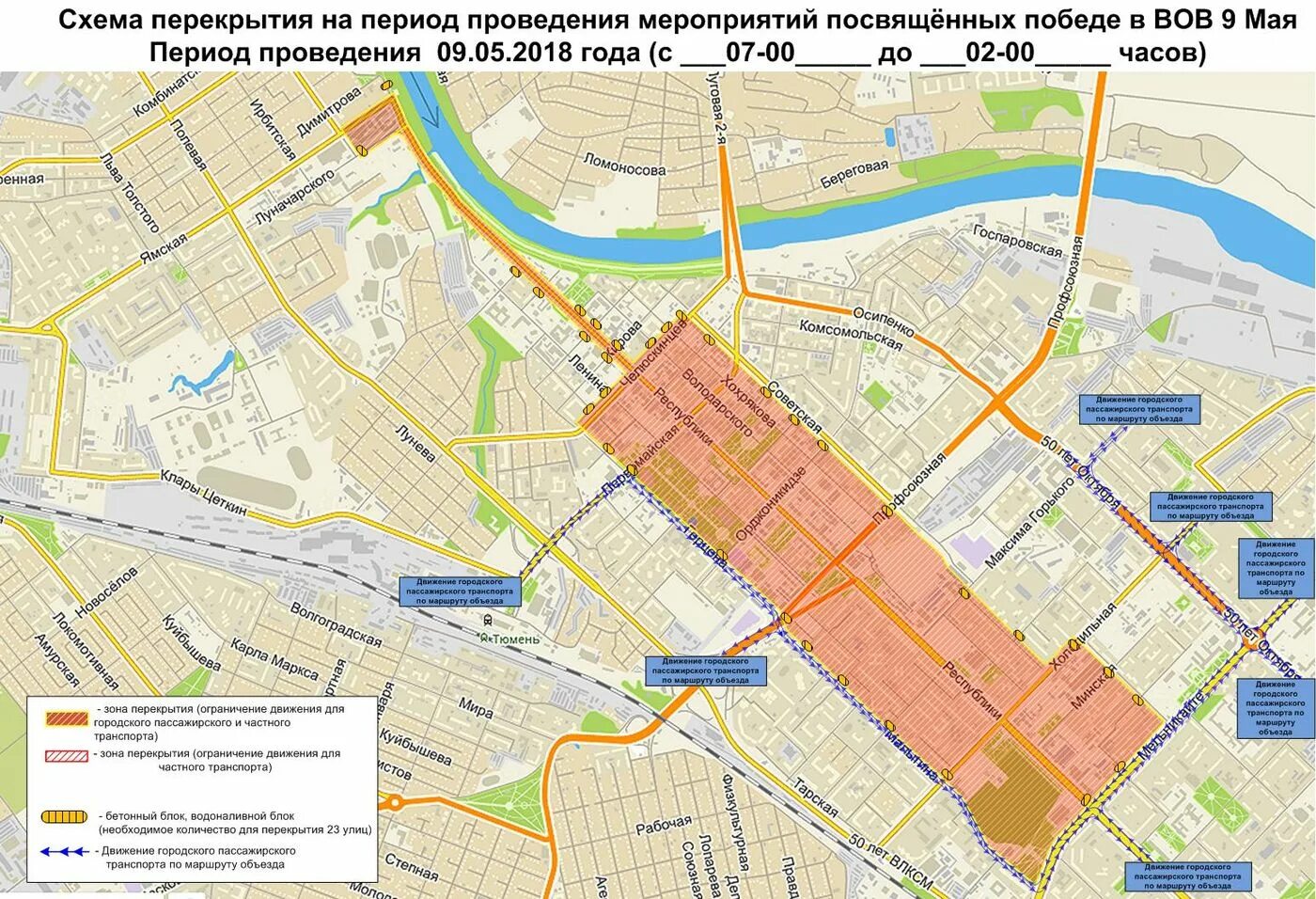 Движение городского в реальном времени. Схема перекрытия улиц на мероприятие. Перекрытие дорог. Маршрут парада Тюмень. Перекрытие дорог Тюмень 9 мая.