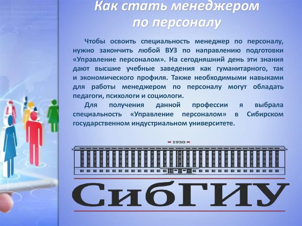 Что нужно чтобы стать менеджером. Как стать менеджером. Менеджмент это профессия. Профессия менеджер по персоналу. Как стать менеджментом.