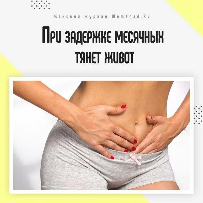 Как понять что нет месячных. Причины задержки месячных. почему месячные задерживаются. почему нет месячных. при задержке месячных.