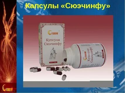 Сюэчинфу фохоу инструкция по применению