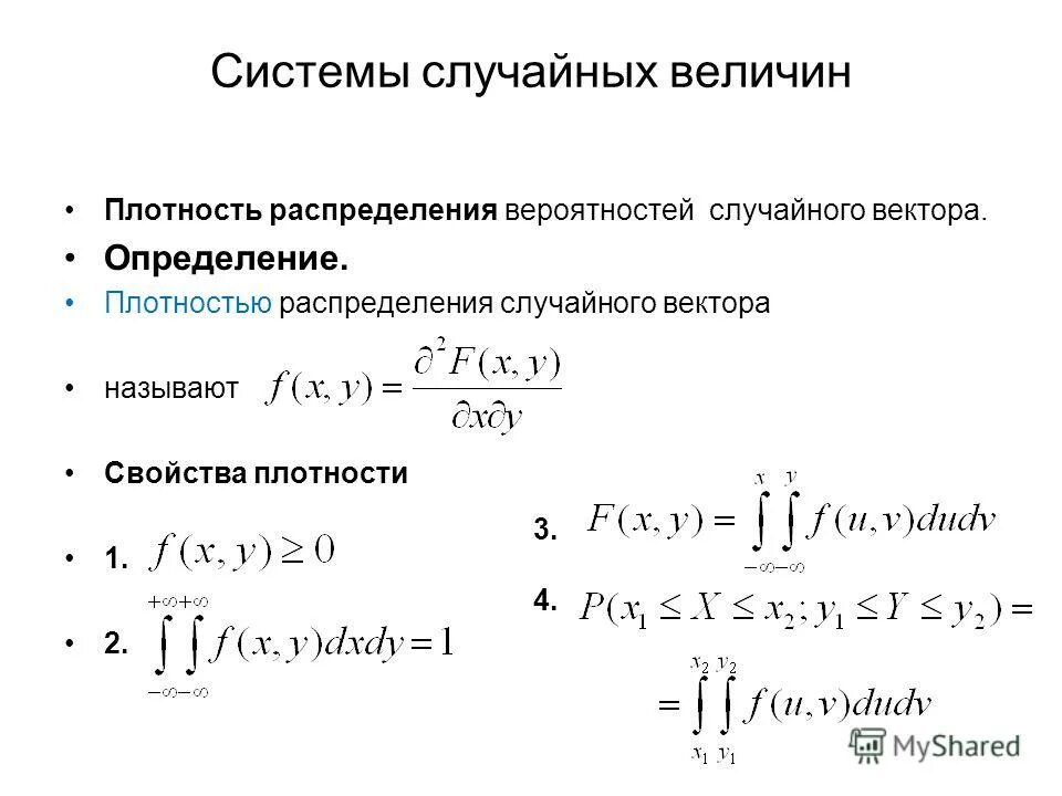 Совместная плотность распределения случайных величин. Совместная плотность распределения случайных величин