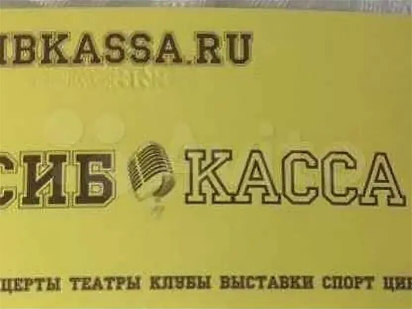 Асти смоленск концерт билеты. Билет на концерт Киркорова. Билет на концерт Филиппа Киркорова. Цена билета на Киркорова. Билет на Киркорова цена в Иркутске.