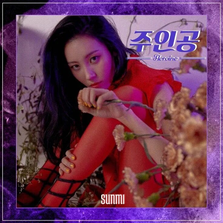 SUNMI Heroine обложка. SUNMI Heroine album. Bia for certain. Heroine песня.