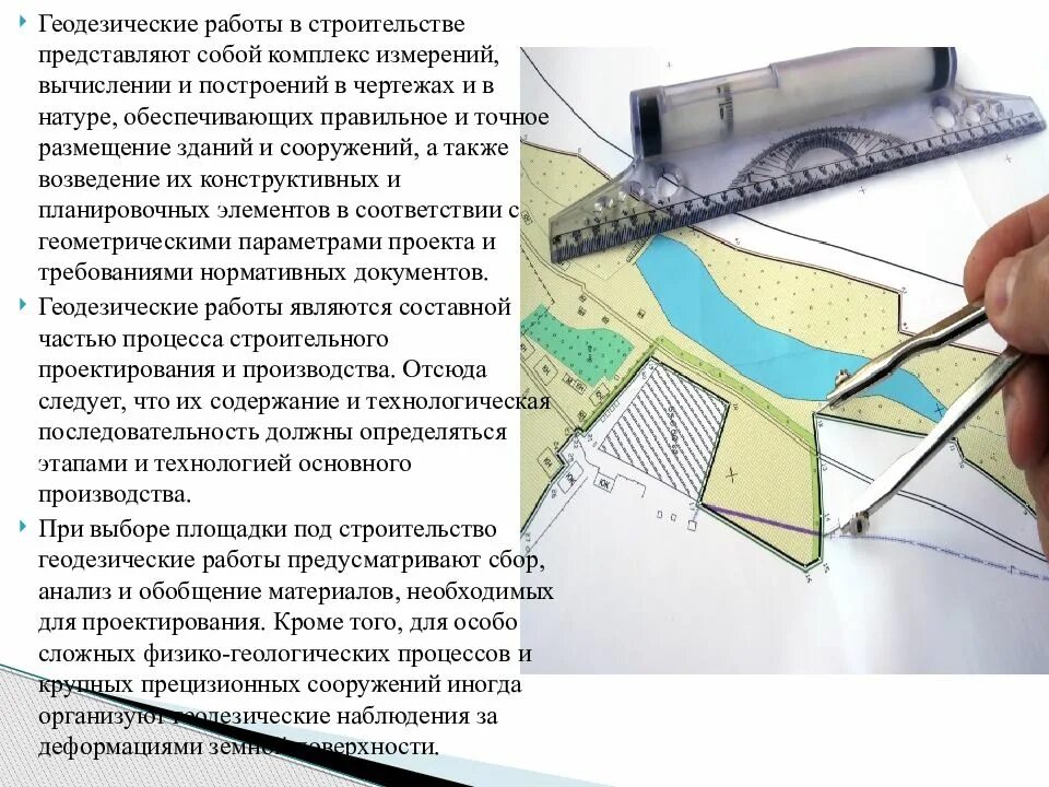 Работы необходимые до строительства. Геодезические работы при проектировании и строительстве. Принцип работы геодезиста. Геодезическая разбивочная основа для строительства. Основы геодезии в строительстве.