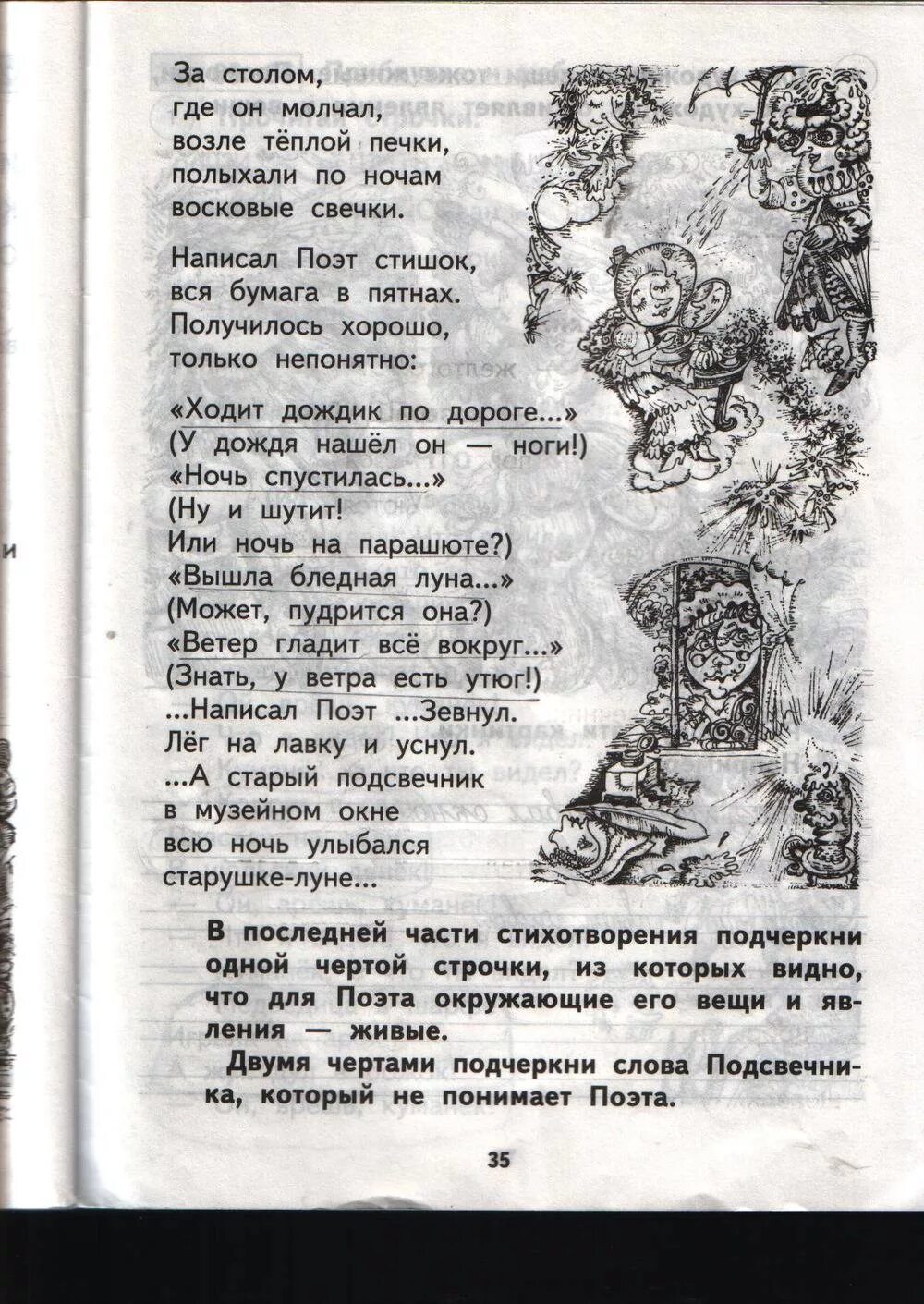 Подчеркни в стихотворении обращения. Литература чтение тетрадь о. в. Малаховская 1 класс. Подчеркни двумя чертами. Последней части стихотворения подчеркни одной чертой. Литература стр 35.