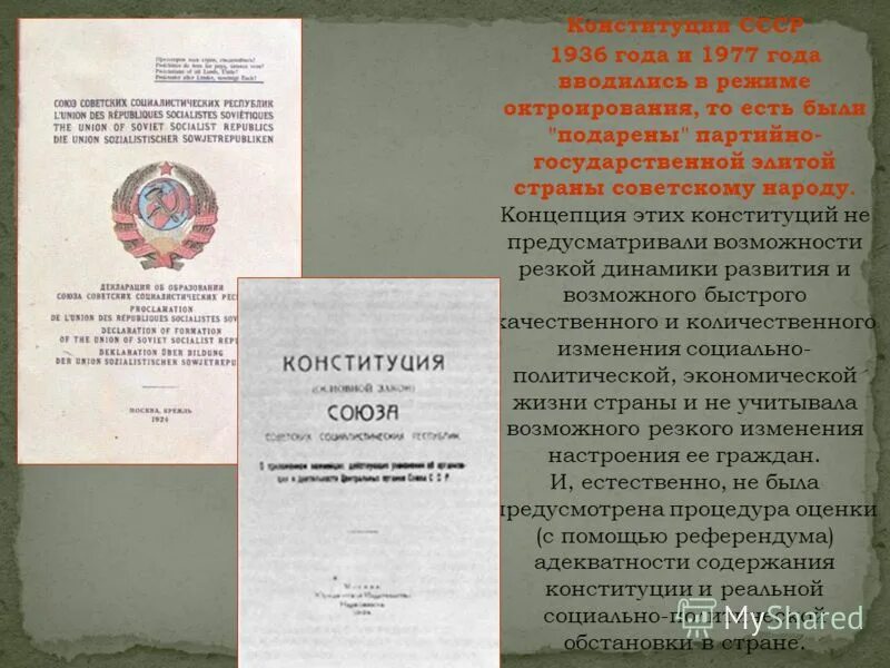 Конституция 1936. Преамбула Конституции 1936 года. Преамбула Конституции СССР 1977. Конституция СССР 1936 года. Конституция ссср 1 1 оренбург