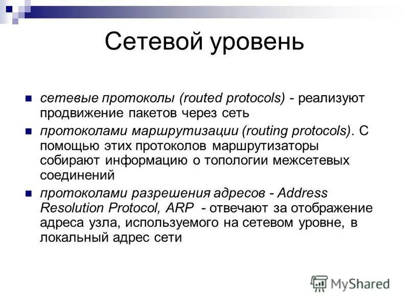 протоколы сетевого уровня. структура стека протоколов tcp/ip. стек протоколов osi. архитектура стека tcp/ip. уровни стека протоколов tcp/ip.