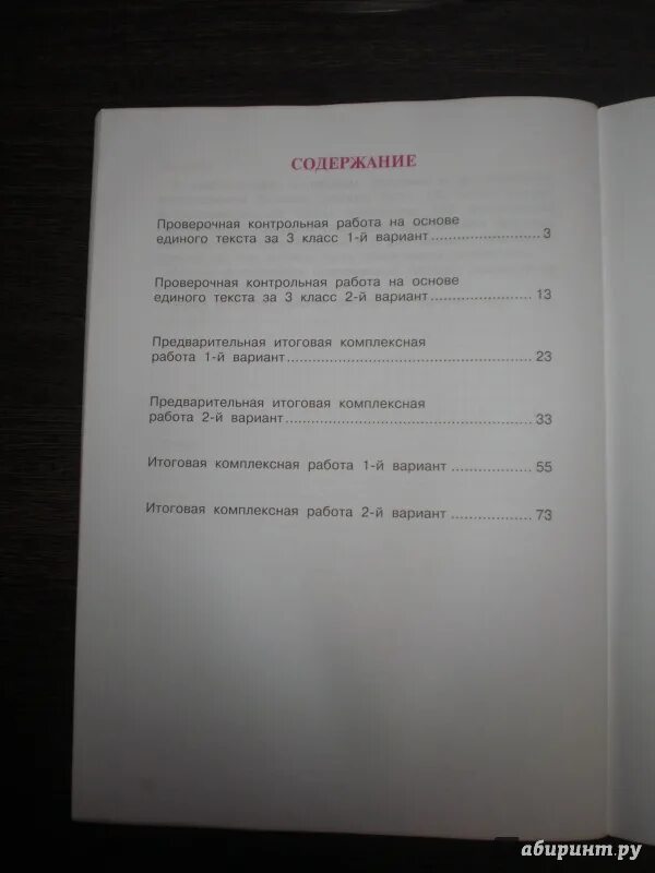 Итоговая комплексная работа 3 класс жаба ага. Жаба ага комплексная работа ответы. Жаба ага комплексная работа 3 класс 2 вариант. Содержание книги Чуракова Лаврова 4 класс.