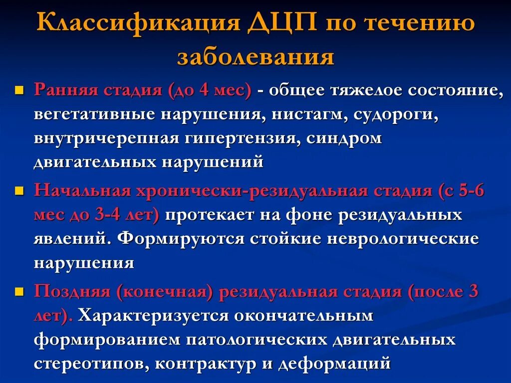 Дцп передается по наследству. Классификация ДЦП по течению заболевания. Классификация церебрального паралича. Классификация детских церебральных параличей. Детский церебральный паралич классификация.