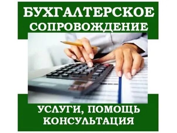 Ведение бухгалтерское сопровождение. Разовые бухгалтерские услуги. Услуги по бухгалтерскому обслуживанию сопровождению. Бухгалтер аутсорсинг. Ведение бухгалтерское сопровождение.