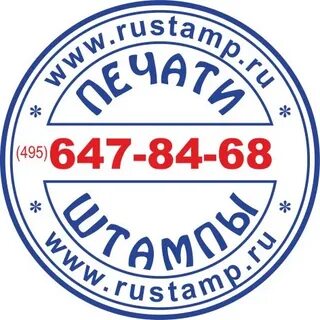 Штампы в городе