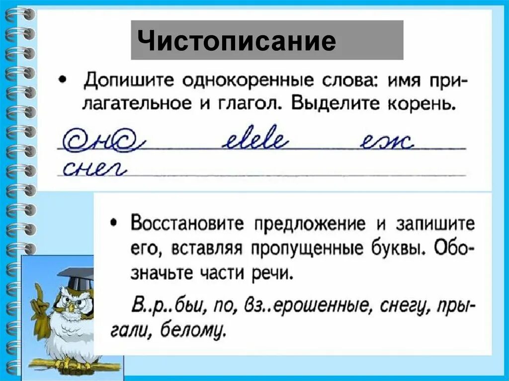 Шестнадцатое апреля классная работа. Правописание классная работа. Слово классная работа. Классная работа упражнение.