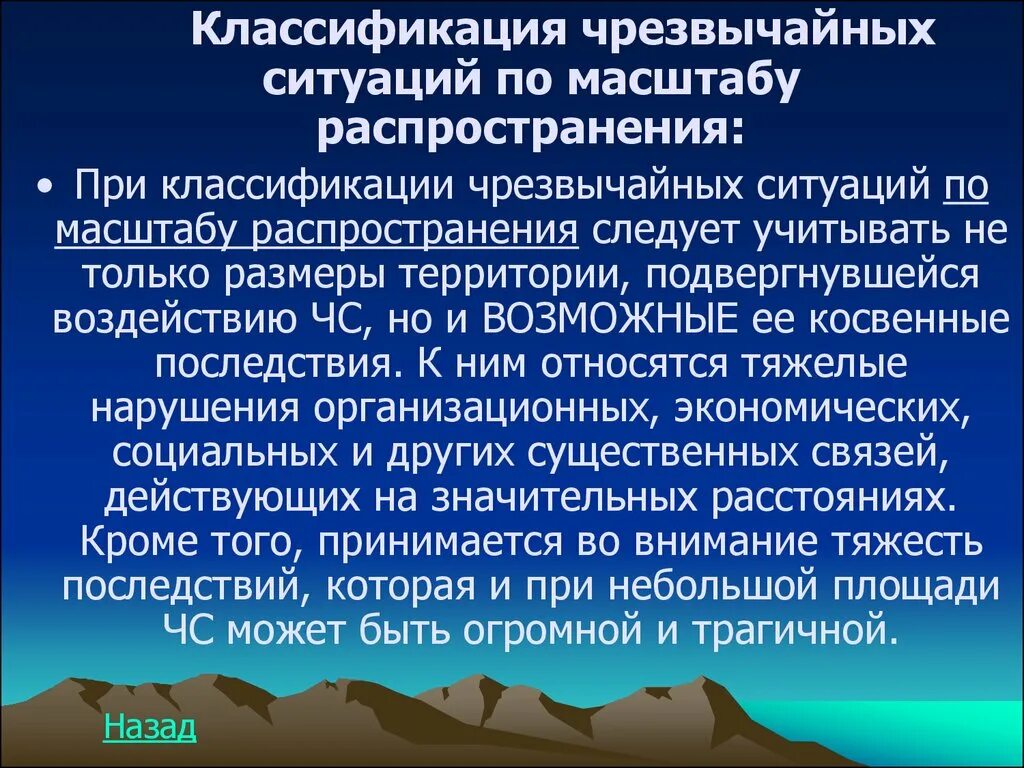 ЧС по масштабу распространения. Классификация ЧС. Классификация чрезвычайных ситуаций по масштабу. Масштабы распространения чрезвычайных ситуаций. Как классифицируются чрезвычайные ситуации по масштабам