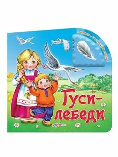 Знакомство со сказками