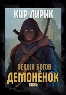 Книги демоненок