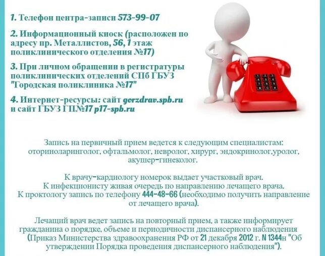 Врач на дом поликлиника 17. Поликлиника Красногвардейский район Шаумяна СПБ 51. Поликлиника 17 СПБ Красногвардейский. Металлистов 56 поликлиника 17. Вызов врача на дом.