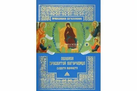 Акафист взысканию читать