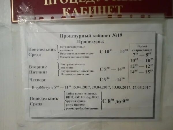 Часы работы поликлиники 11. Часы работы процедурного кабинета в поликлинике. Часы работы процедурного кабинета в поликлинике 3. График работы процедурного кабинета поликлиники. Часы работы процедурного кабинета в поликлинике 4.