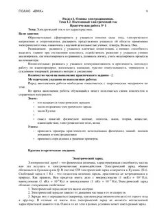 Программа дисциплины основы экономики