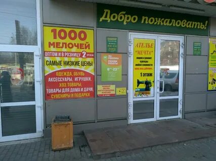 Тысяча мелочей режим работы