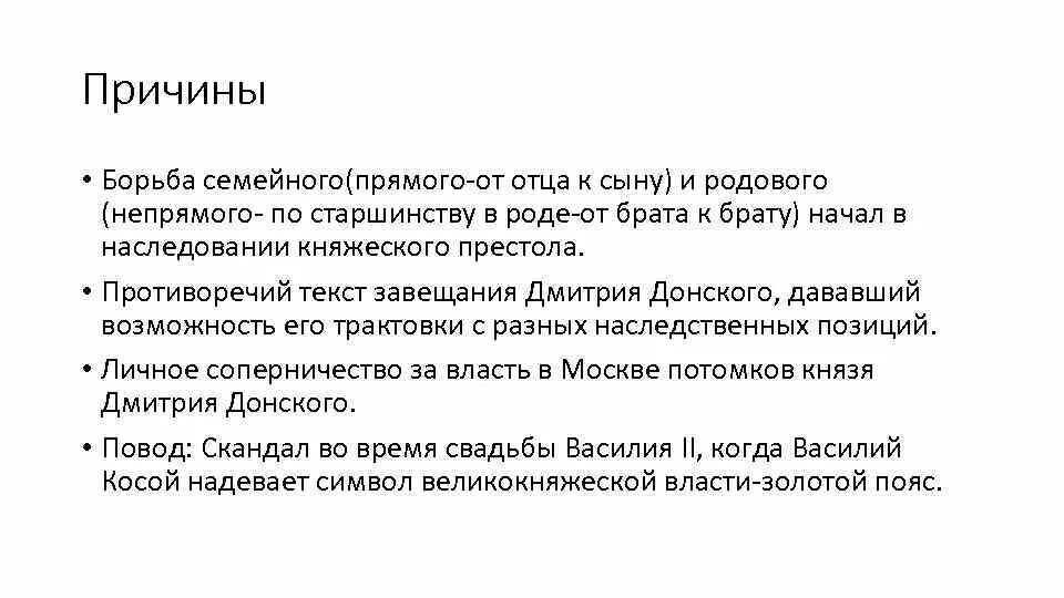 Противоречивый текст завещания Дмитрия Донского. Завещание Дмитрия Донского. Завещание Донского кратко. Завещание Дмитрия Донского кратко.