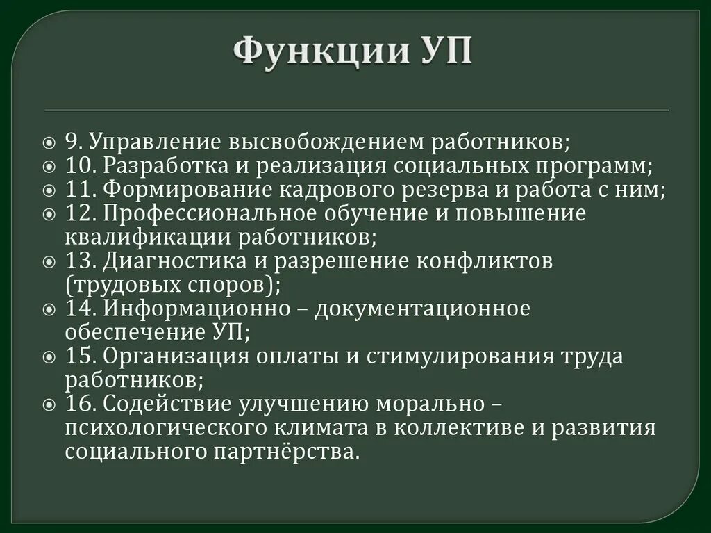 Функции управляющей программы. Функции управляющей программы