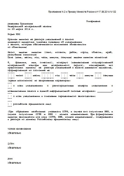 Уведомление об исключении залога. Уведомление об исключении сведений о залоге движимого имущества.