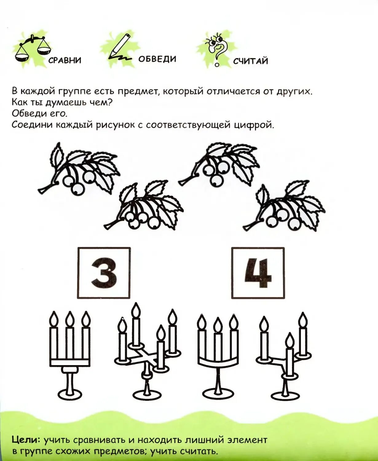 Задания 4. 4. Задачи для 4 лет. Число и цифра 4 задания для дошкольников. Задания с цифрами для дошкольников.