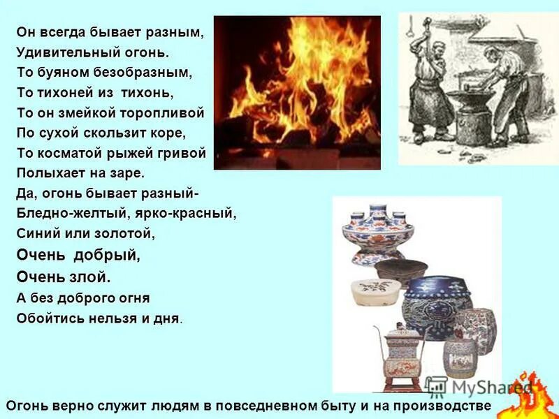 Слово огонь. Фразы об огне и пожаре. Огонь бывает. Огонь бывает разным. Огонь бывает разный рисунок.