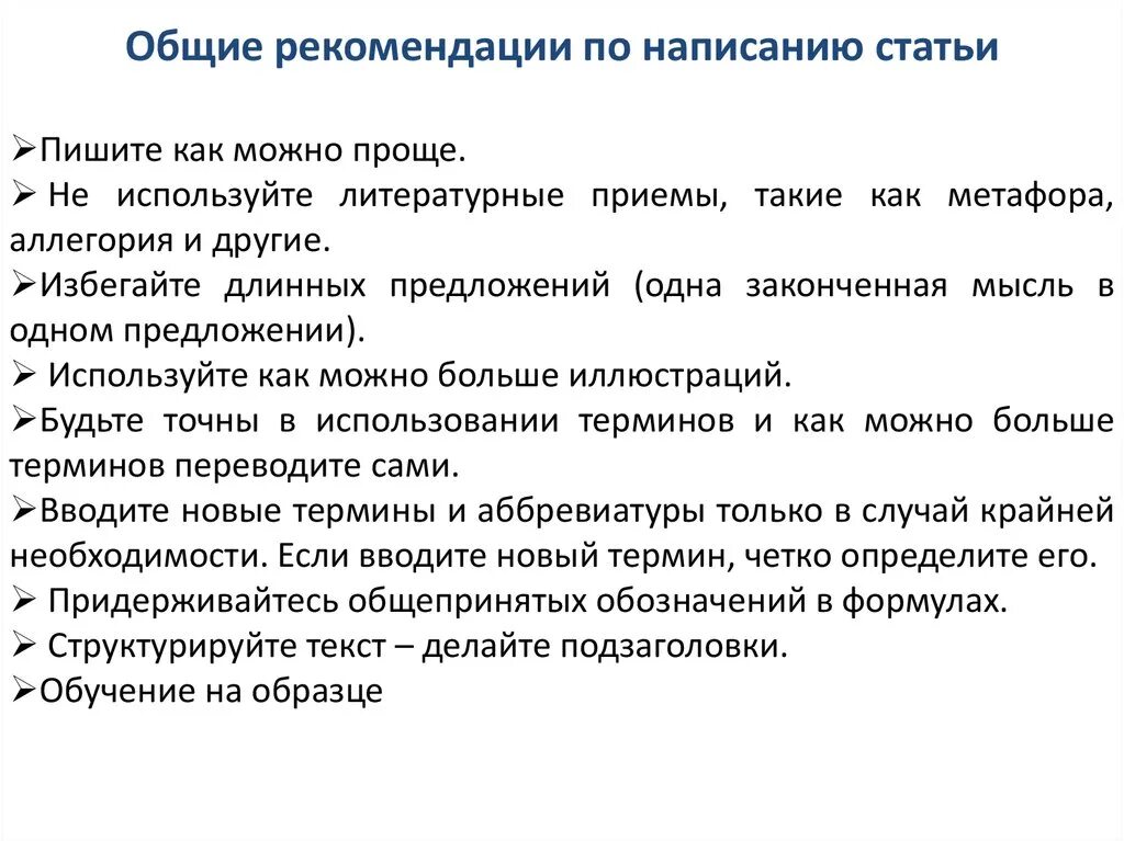 Как писать статью для публикации. Как писать статью для публикации