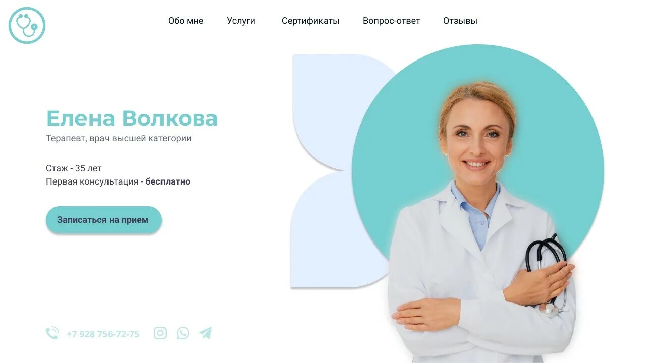 Дизайн сайта врача. Карточка врача для сайта. Пример сайта для врача. Врач. Сайт doctor doctor