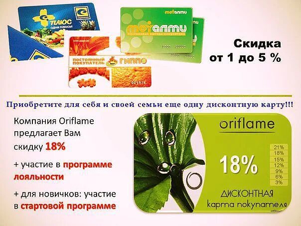 Скидочные карты беларуси. Скидочные карты. Скидочные карты беларуси. Дисконтная карта в подарок. Карта скидок.