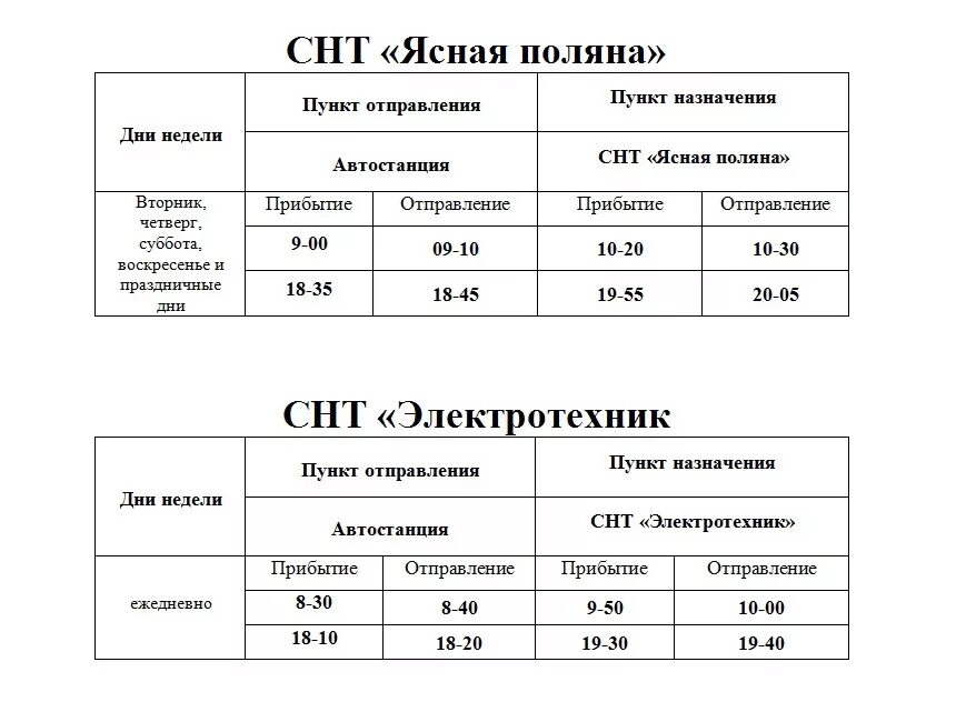 Время расписания автобуса 56. Расписание автобусов в Прокопьевске с Ясной Поляны. Расписание 56 автобуса Прокопьевск. Расписание автобусов в Ясной Поляне. Расписание автобусов Лесная Поляна.