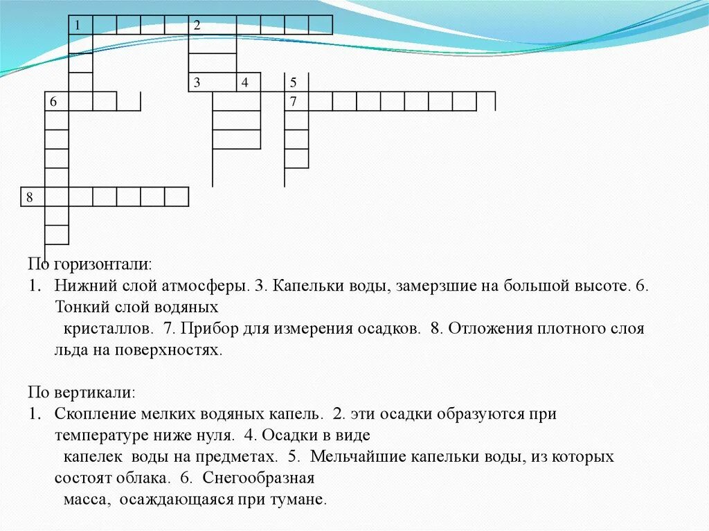 Кроссворд на слово давление