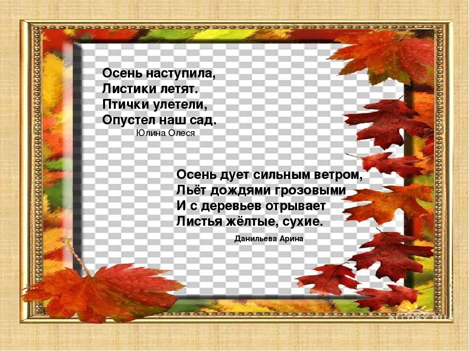 Четверостишье 7 класс. Стихи про осень для детей короткие. Стихи про осень для детей 3 лет. Стих про осень 4 года. Детский стих про осень короткие.