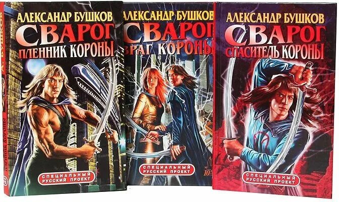 Книги бушкова 2020. Книги бушкова 2020. Сварог 06 - чужие берега аудиокнига. Бушков сварог новые книги 2023. Книги бушкова 2020.