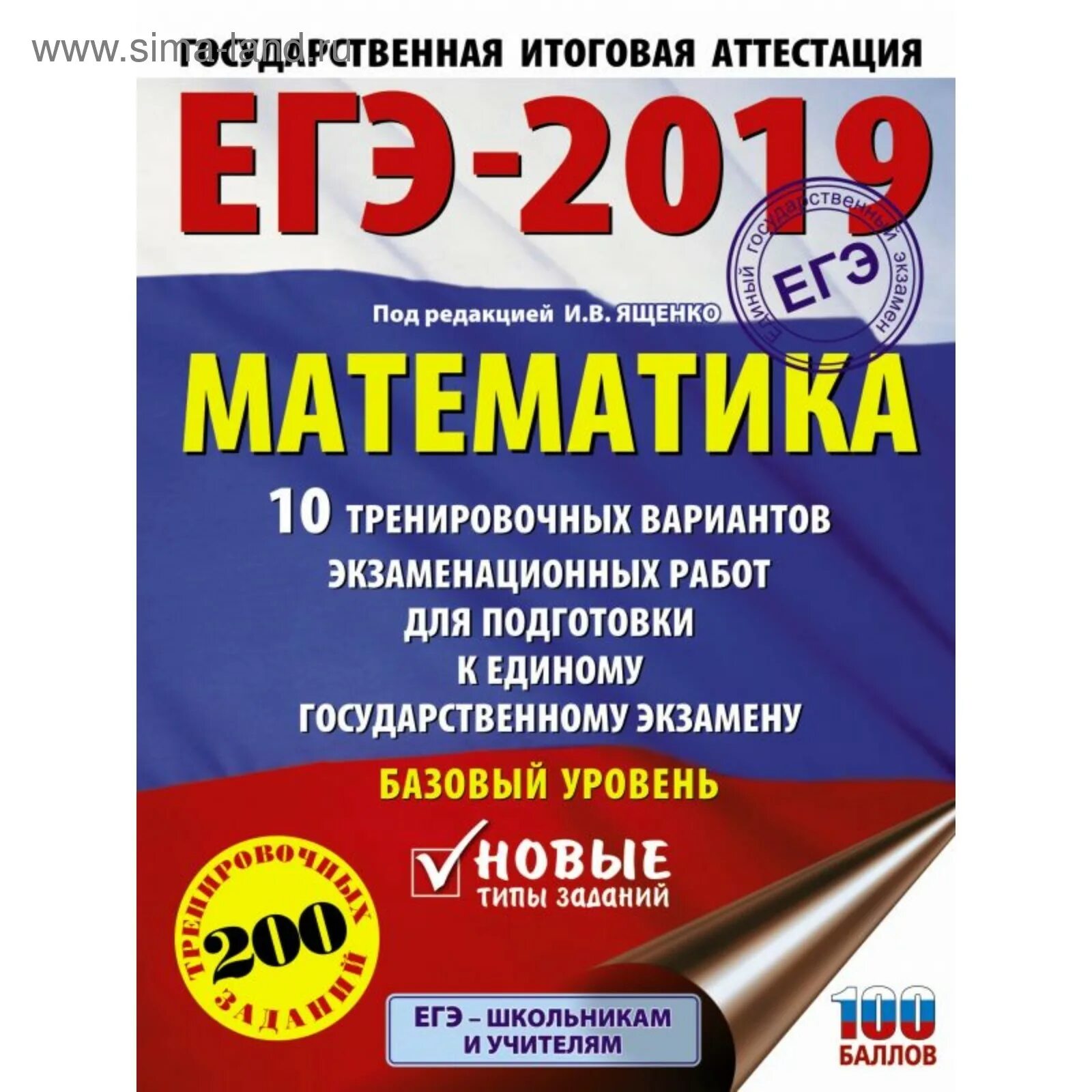 Вариант 10 ященко 2025. Базовая математика егэ 2025 ященко.