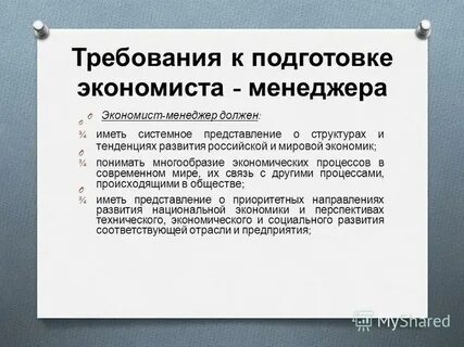 Должностные обязанности экономиста