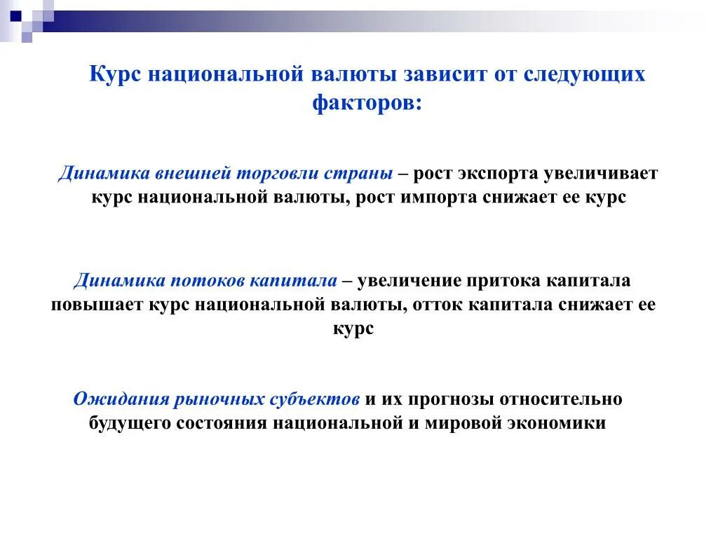 Признаки национальной валюты. Курс национальной валюты это. От чего зависит курс национальной валюты. Национальные валютные курсы. От чего зависит валютный курс.