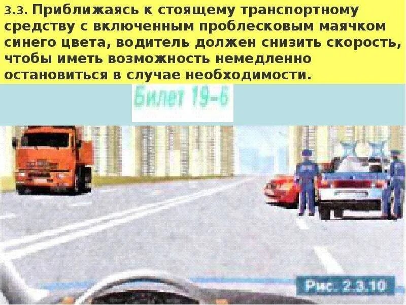 Применение специальных сигналов. Сигналы водителя в автомобиле. Применение специальных сигналов пдд. Тс с проблесковыми маячками. Приближающееся транспортное средство.