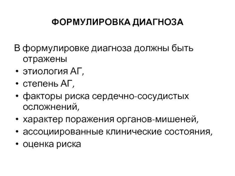 Для чего нужен диагноз. Атеросклероз формулировка диагноза. Дегидратация формулировка диагноза. Диагноз атеросклероз формулировка диагноза. Обезвоживание формулировка диагноза.