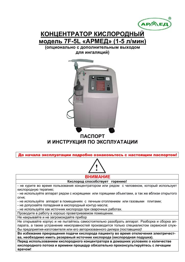 Кислородный концентратор airsep mz-30. Lf-h-10a концентратор кислорода инструкция по применению. Кислородный концентратор "premium 580" параметры. Концентратор кислорода инструкция. Кислородный концентратор джой 10 инструкция по применению на русском.