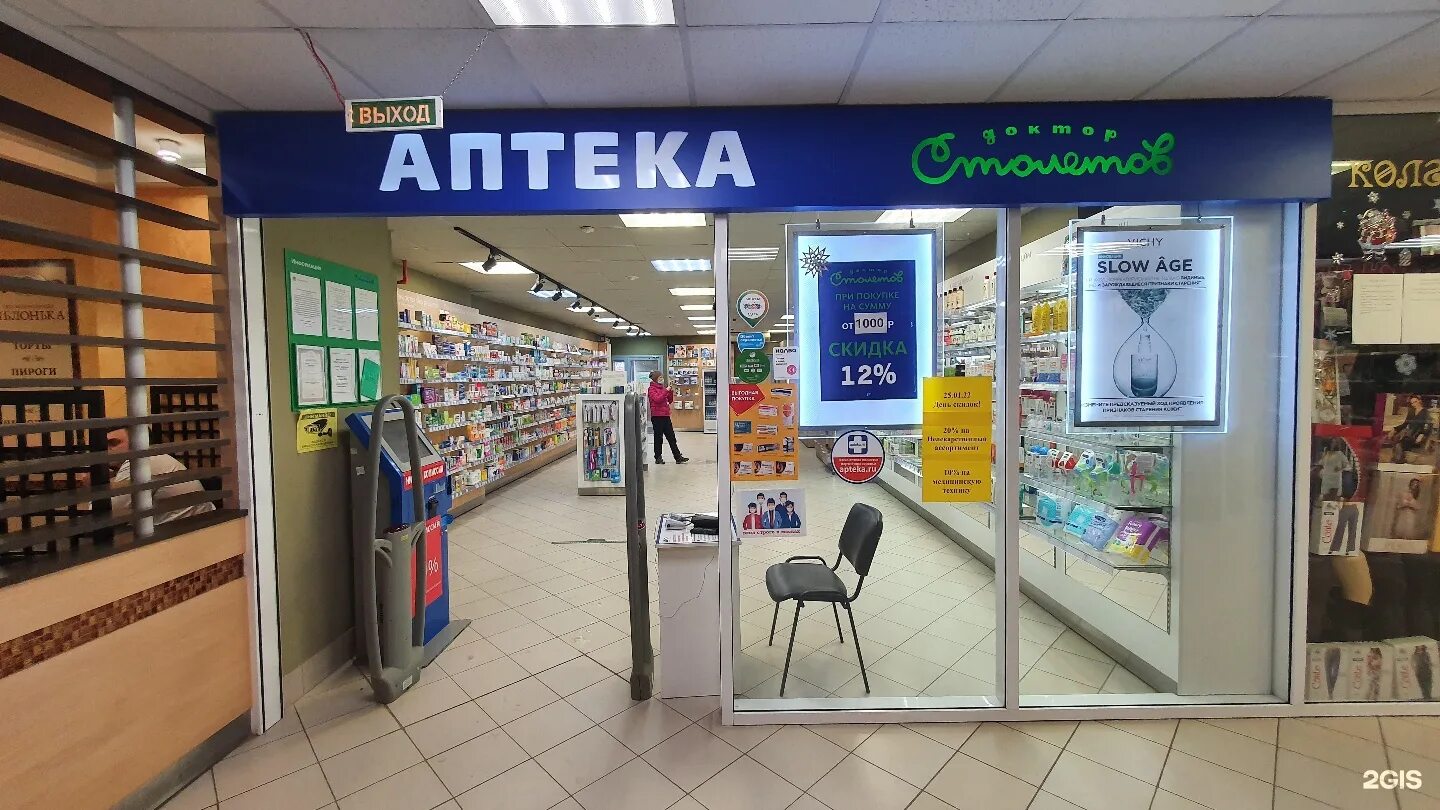 Саратов соколовая 18/40 аптека доктор столетов. Доктор столетов аптека ростов. Аптека столетов приложение. Мичуринский 16 доктор столетов. Доктор столетов аптека.