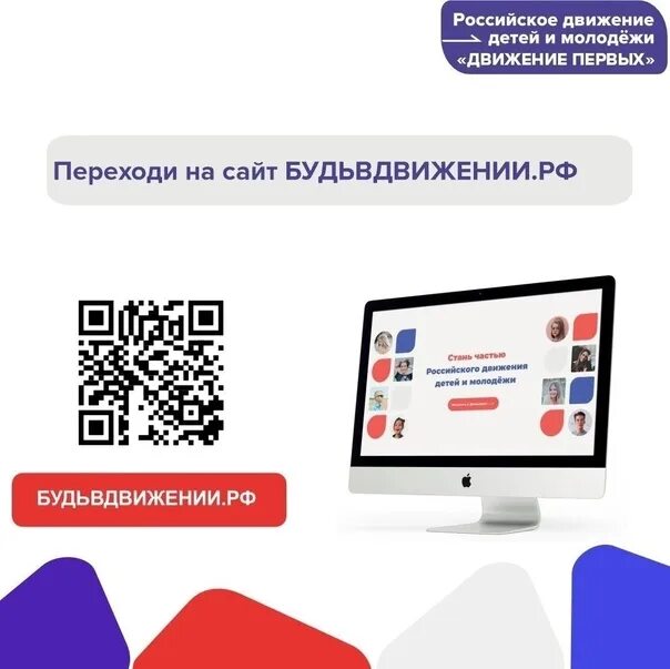 Https будьвдвижении рф project. #Будьвдвижении надпись. Будьвдвижении.РФ регистрация. Будьвдвижении.ру. Https://будьвдвижении.РФ картинки.