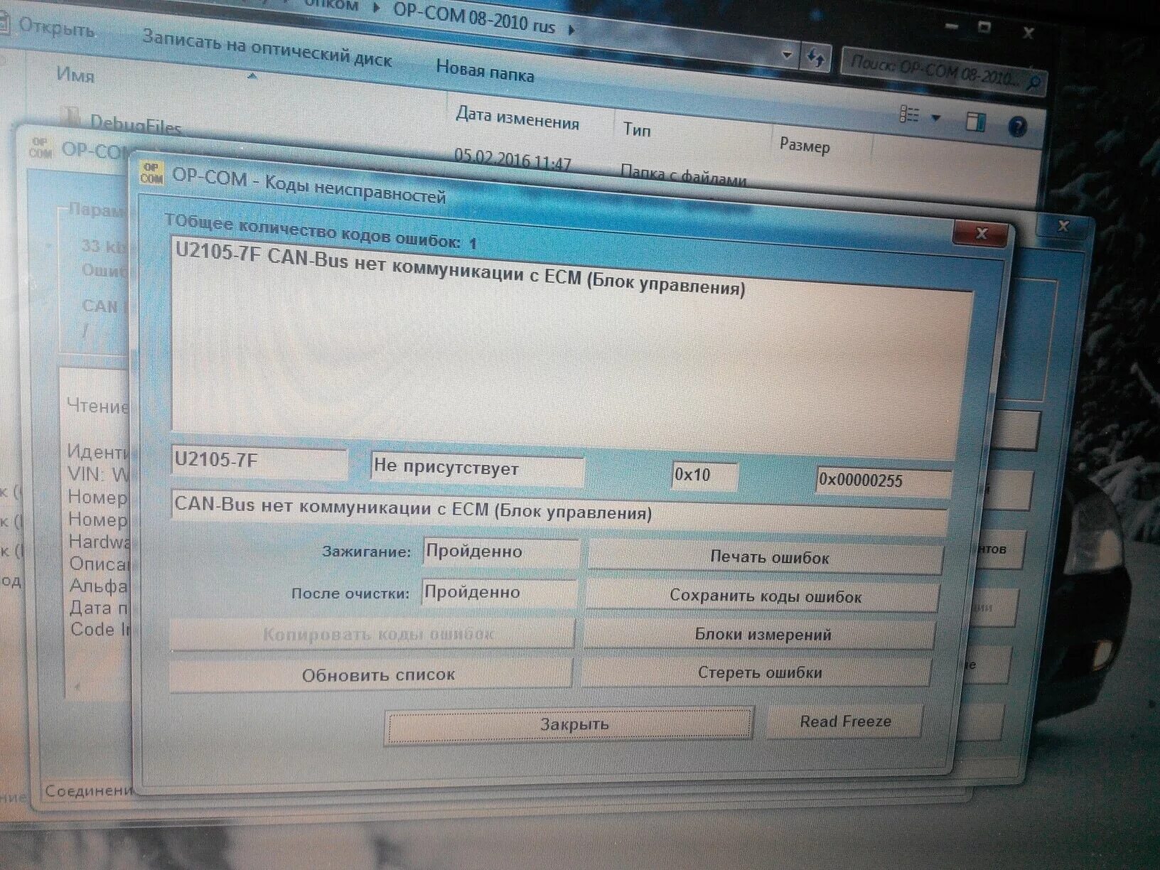 P2105. 2105 ошибка. Ошибка u2105 опель зафира. Ошибка u2105. 8.