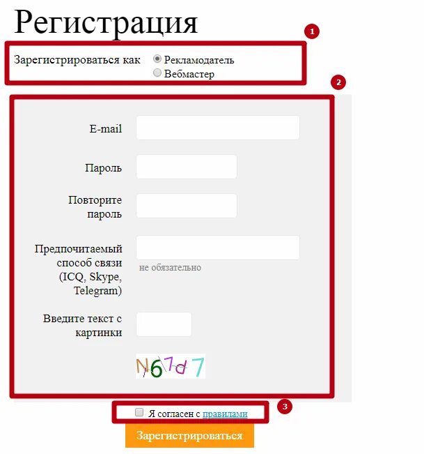 Как правильно зарегистрироваться на сайте. Регистрация на сайте. Как регистрация. Порядок регистрации в интернете. Зарегистрироваться.