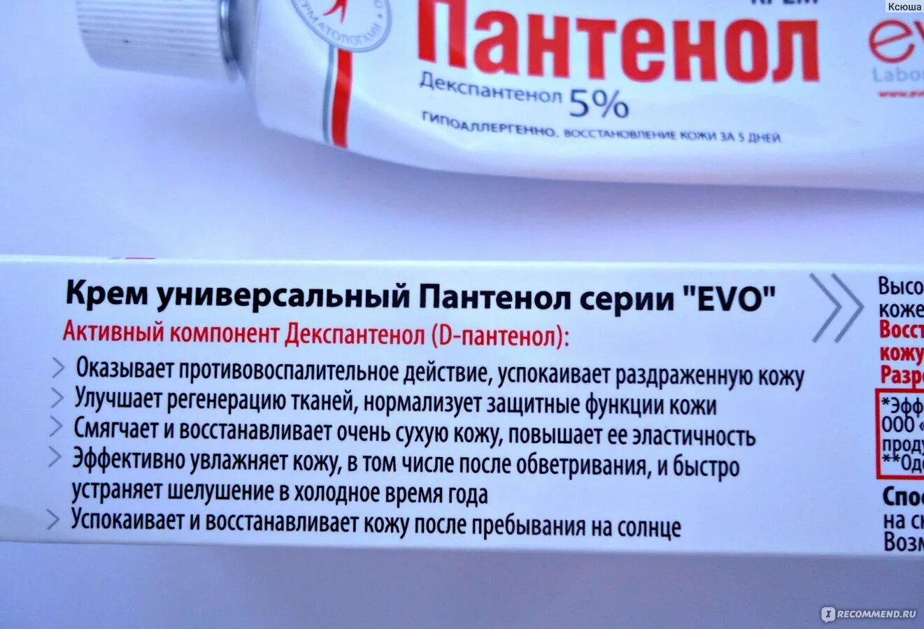 Д пантенол состав. Пантенол. Пантенол крем состав. Состав пантенола крема. Пантенол активный компонент.