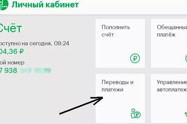 Мегафон на телефон вывести. Перевести деньги с МЕГАФОНА на карту. Вывод денег с телефона на карту. Вывод денег с номера телефона на карту. МЕГАФОН деньги с баланса на карту.